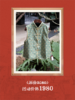盛唐牡丹| 宝相花纹重缎宋锦双面穿马甲[特价品] 商品缩略图1