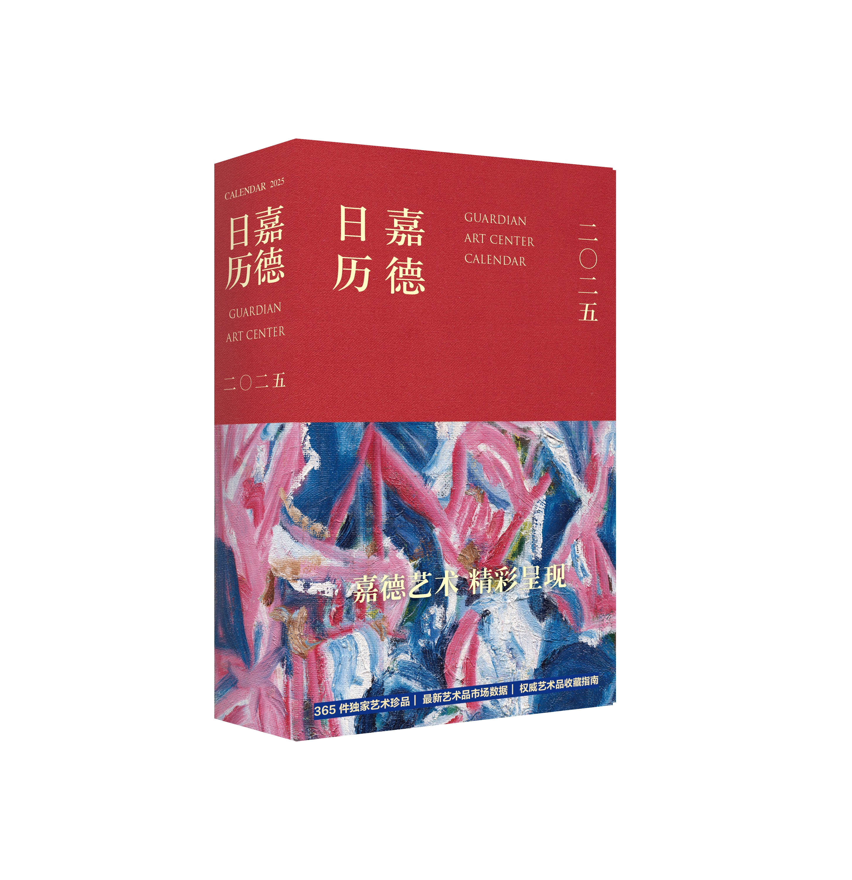 嘉德文库丨《嘉德日历2025》365件独家艺术珍品 典雅尊贵的收藏级礼品书 现货即发