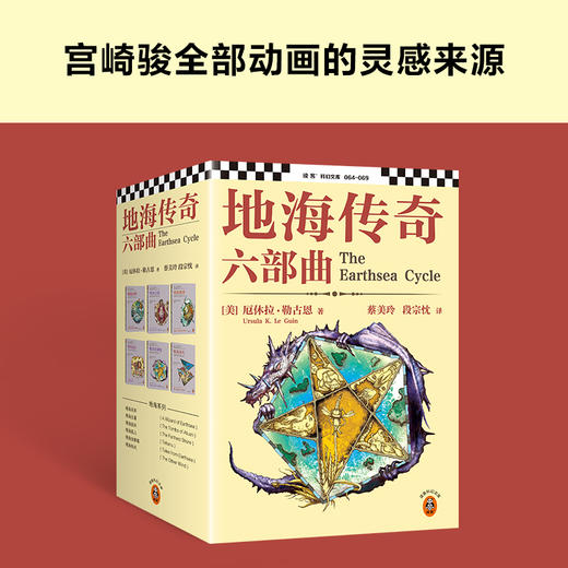 地海传奇六部曲 套装全6册 宫崎骏动画灵感来源 商品图1