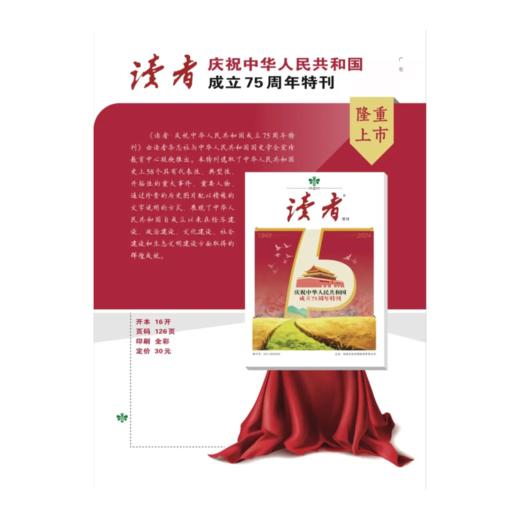 读者书店 | 《读者·庆祝中华人民共和国成立75周年特刊》 商品图0
