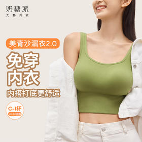 【周三秒杀】[美背沙漏衣2.0]带胸垫文胸一体显瘦针织背心内衣女