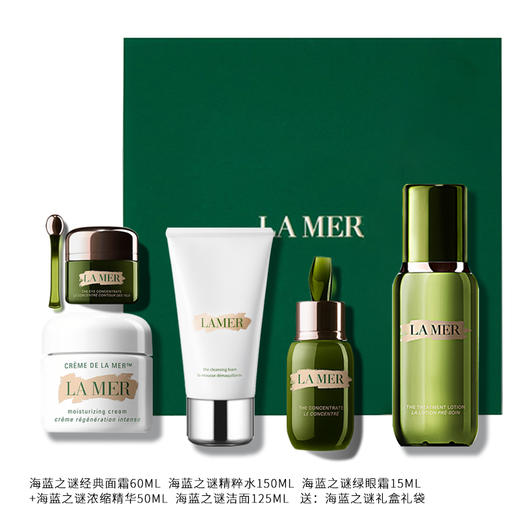 海蓝之谜王炸五件套（海蓝之谜经典面霜60ml+海蓝之谜精粹水150ml+海蓝之谜绿眼霜15ml+海蓝之谜浓缩精华50ml+海蓝之谜洁面125ml）送：海蓝之谜礼盒礼袋 商品图0