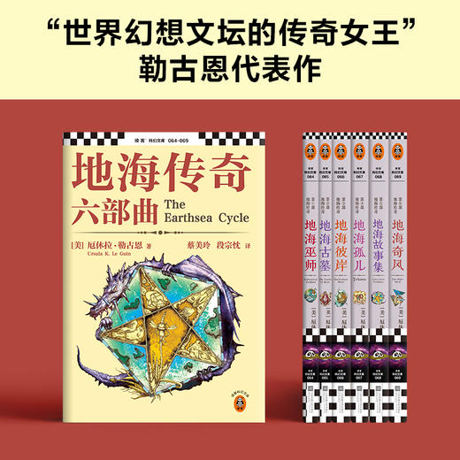 地海传奇六部曲 套装全6册 宫崎骏动画灵感来源 商品图5