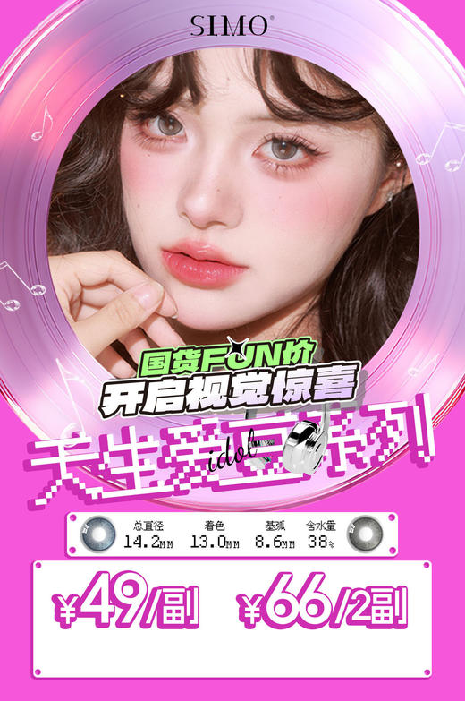 Simo：（半年抛）66两副 商品图0