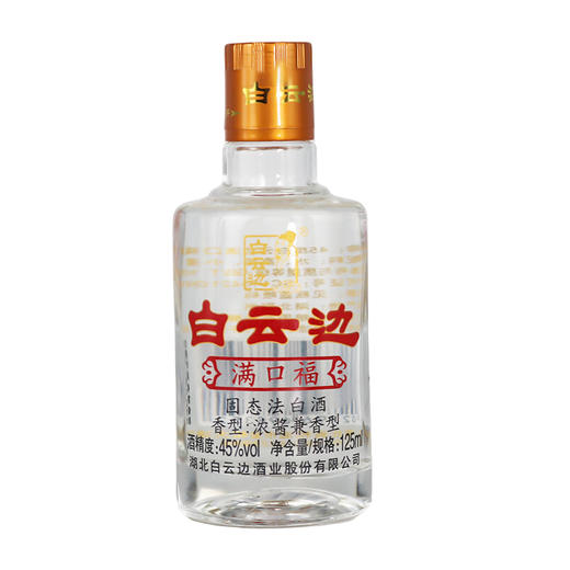 【兼香型】白云边满口福酒125ml 45度 商品图6