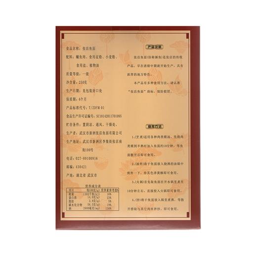 【武汉.新洲】江城百臻新洲张店鱼面 红薯粉配制面条型鱼面250g 商品图2