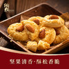炳胜零食盒 合桃酥70g/盒 商品缩略图1