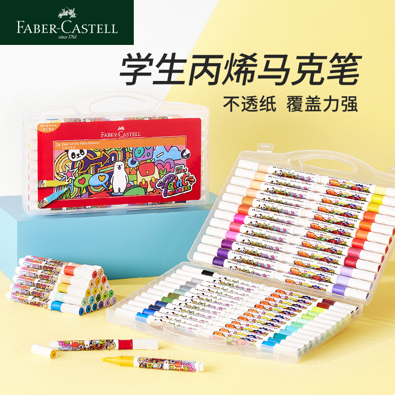 【福利购2026】德国辉柏嘉学生马克笔丙烯马克笔36色48色+赠送填色册（送完即止）