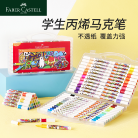 【福利购2026】德国辉柏嘉学生马克笔丙烯马克笔36色48色+赠送填色册（送完即止）