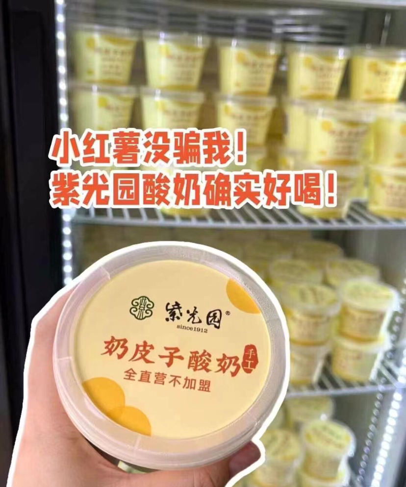 【周五到】紫光园奶皮子酸奶