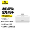【国家3C认证】尾插式快充移动电源iP版/Type-C版 4900mAh 20W 商品缩略图2