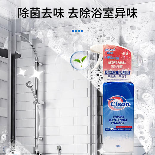 马来西亚进口pixysart浴室强力泡沫清洁喷雾400g 商品图4
