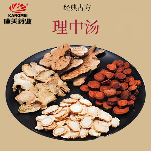 理中汤40g/剂（人参/白术/干姜/炙甘草） 出自《伤寒杂病论》 商品图2
