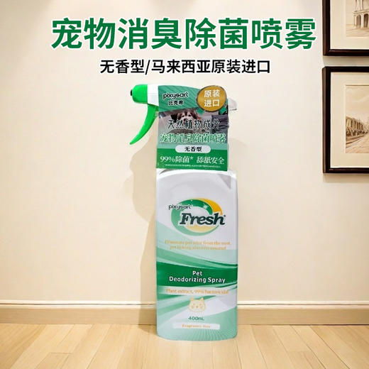 马来西亚进口pixysart宠物消臭除菌喷雾（无香型）400ml/瓶 商品图0