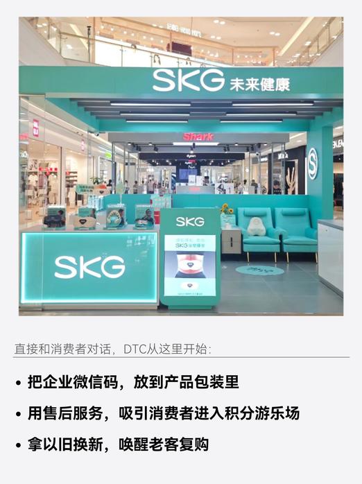 SKG丨如何和消费者做朋友,实现销售同比增长69%,老客销售增幅达三倍!