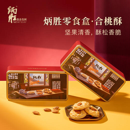 炳胜零食盒 合桃酥70g/盒 商品图5