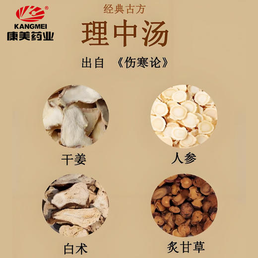 理中汤40g/剂（人参/白术/干姜/炙甘草） 出自《伤寒杂病论》 商品图1