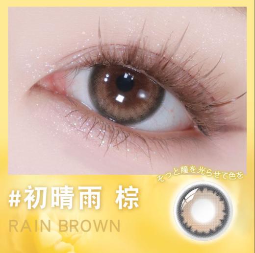 绮芙莉美瞳-雨季系列【月抛1片装】 商品图1