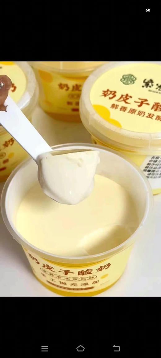 【周五到】紫光园奶皮子酸奶 商品图2