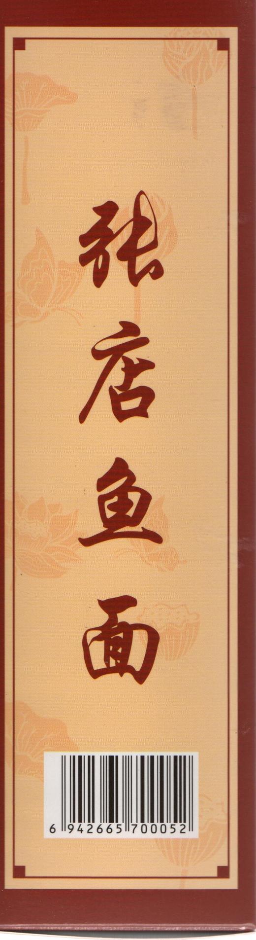 【武汉.新洲】江城百臻新洲张店鱼面 红薯粉配制面条型鱼面250g 商品图3