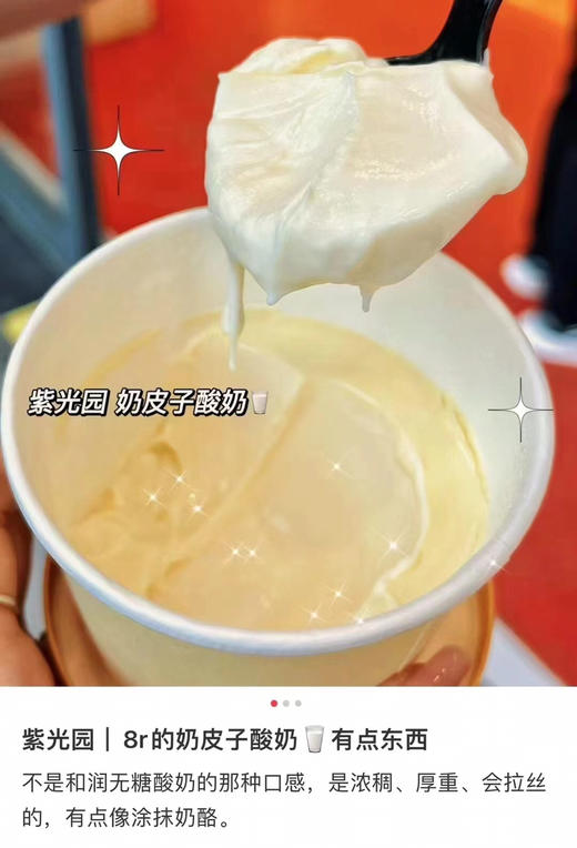 【周五到】紫光园奶皮子酸奶 商品图1