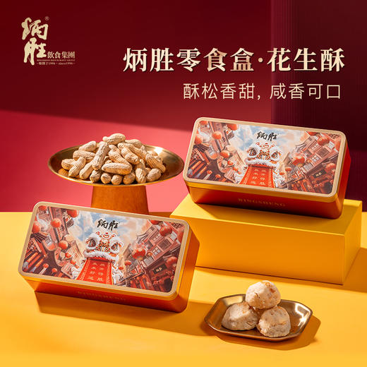 炳胜零食盒 花生酥72g/盒 商品图3