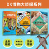 DK博物大侦探全3册 商品缩略图0