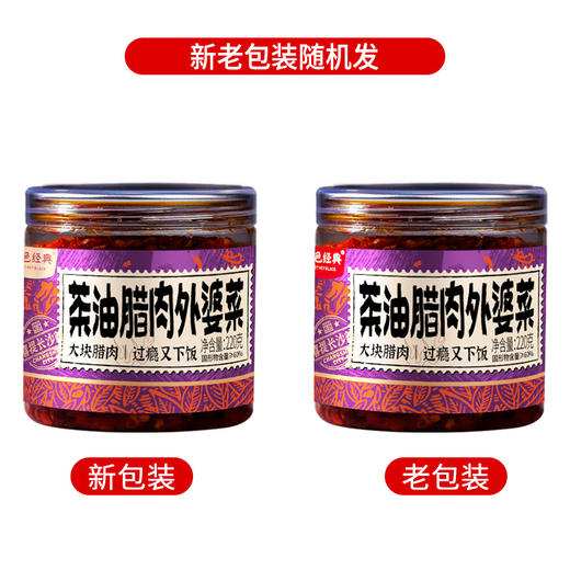 【社群专享券满100-20】黑色经典茶油腊肉外婆菜220g/瓶 商品图5
