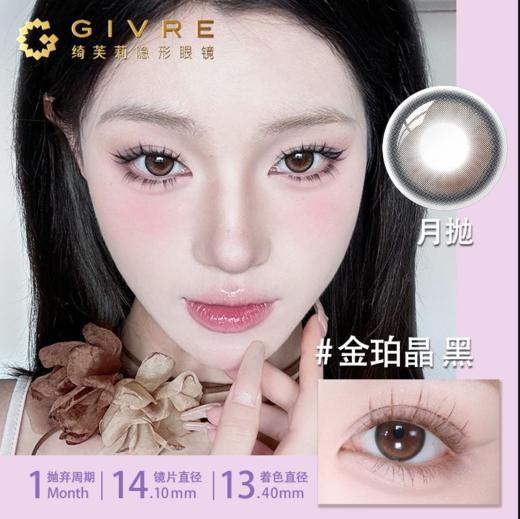 绮芙莉美瞳-新经典系列【月抛1片装】 商品图0
