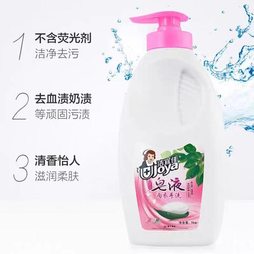 洁宜佳1KG手洗内衣植萃天然皂液 商品图1