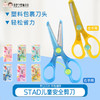 日本进口STAD儿童安全便携手工 左、右手剪刀 商品缩略图0