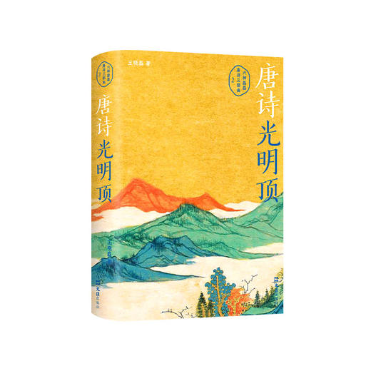 唐诗光明顶 商品图4