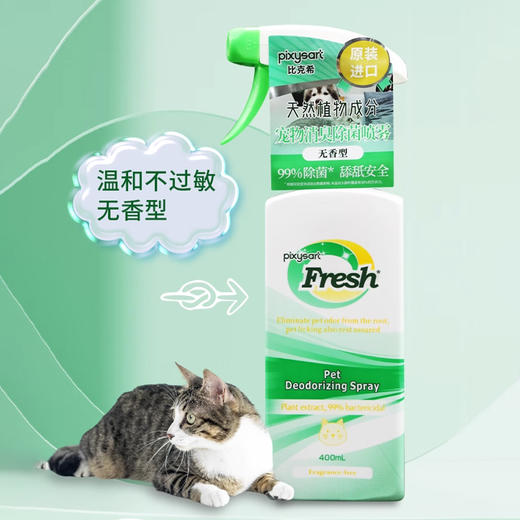 马来西亚进口pixysart宠物消臭除菌喷雾（无香型）400ml/瓶 商品图2