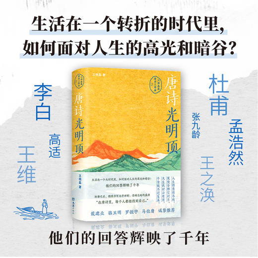 唐诗光明顶 商品图1