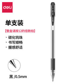 得力黑色笔中性笔6600ES文具签字碳素水笔0.5mm办公笔学生中性笔