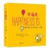 幸福是，重要的小事(套装3册) 商品缩略图1