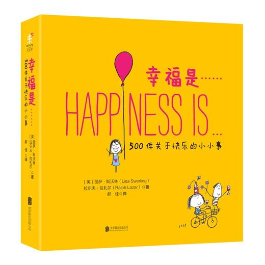 幸福是，重要的小事(套装3册) 商品图1