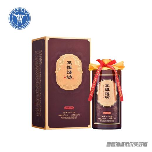 [白酒]53°王祖烧坊·大师工造（新老包装随机发货） 商品图0
