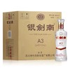 [白酒]银剑南A3白酒42度480ml(光瓶) 商品缩略图0