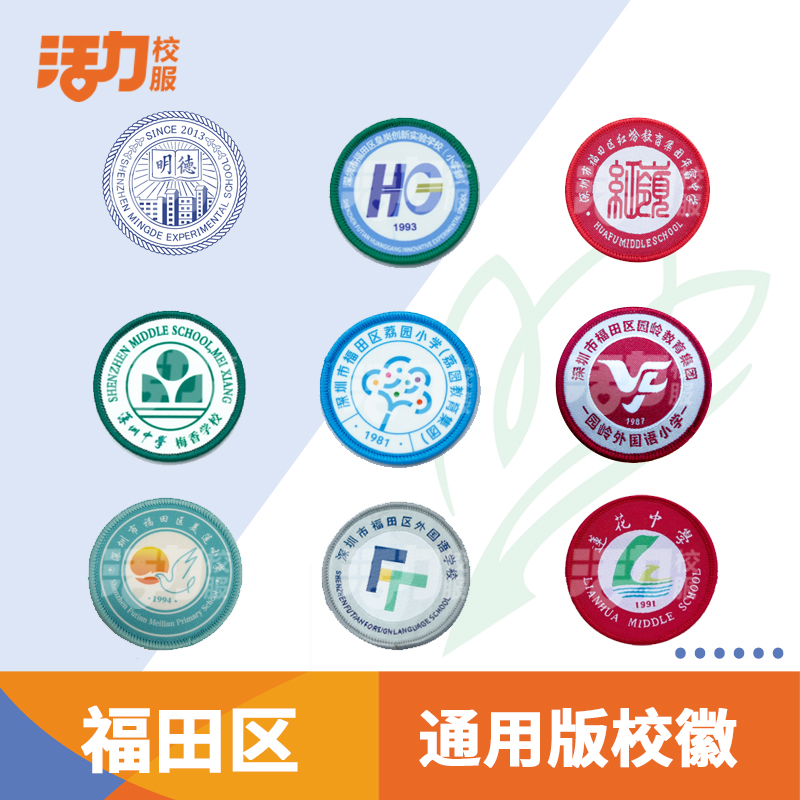 深圳市校服校徽-福田区校徽定制