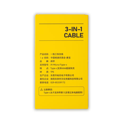 【经典】中国杨凌农高会联名款 岸纾新升级款三合一快充数据线  一线三用 商品图9