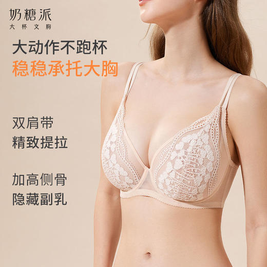 奶糖派心悦法式全罩杯大胸显小防凸点性感蕾丝内衣承托聚拢文胸女 商品图4