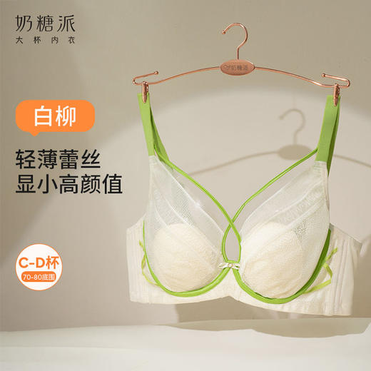 【特惠】（白柳文胸）奶糖派大杯文胸白柳轻薄蕾丝大胸显小撞色文胸防下垂甜美性感内衣 商品图0