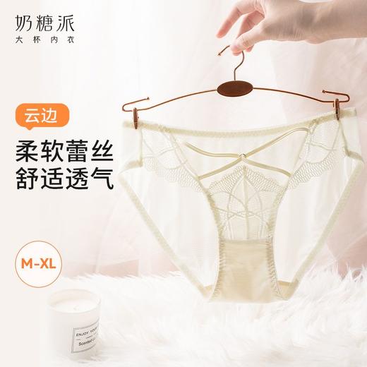 【特惠】（云边内裤）奶糖派云边内裤仪式感柔软轻薄优雅蕾丝三角裤亲肤细腻包臀甜美女 商品图0