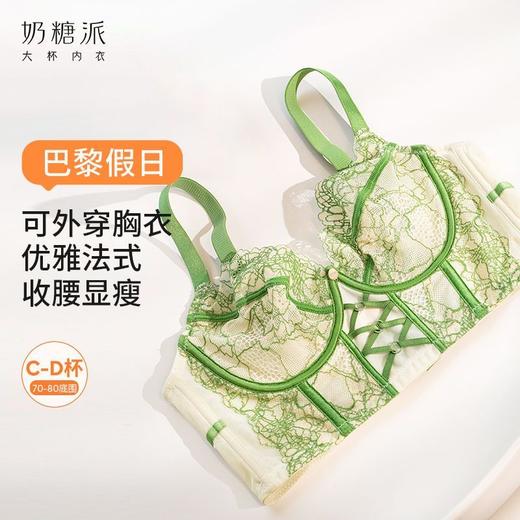 【特惠】（巴黎假日文胸）奶糖派巴黎假日文胸大胸显小法式优雅蕾丝聚拢大胸承托防下垂内衣 商品图0