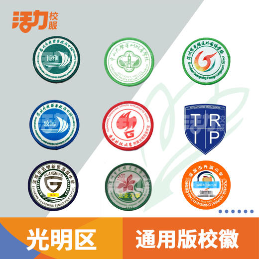 深圳市校服校徽-光明区校徽定制 商品图0
