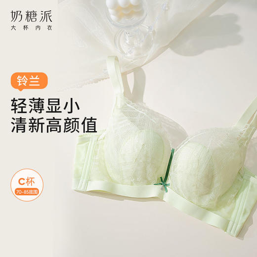 【1月断码福利】奶糖派铃兰文胸大胸显小大杯轻薄款撞色文胸防下垂甜美性感内衣女 商品图1