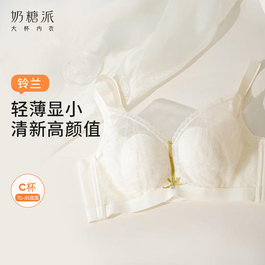 【1月断码福利】奶糖派铃兰文胸大胸显小大杯轻薄款撞色文胸防下垂甜美性感内衣女 商品图0