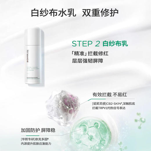 润百颜水润组合套装（润百颜白纱布屏障次抛精华 (30支/盒)＋玻尿酸屏障调理白纱布水120ml＋玻尿酸屏障调理白纱布乳100g）【版本随机发货】 商品图4
