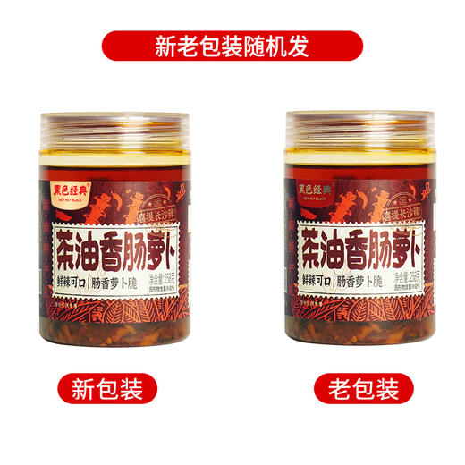黑色经典茶油香肠萝卜258g/瓶 商品图1